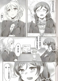 (C86) [BRIO (YO)] Michitarita Lonely (Love Live!) [Chinese] [玻璃花園漢化] - page 5