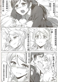 (C86) [BRIO (YO)] Michitarita Lonely (Love Live!) [Chinese] [玻璃花園漢化] - page 14