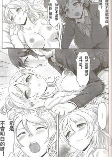 (C86) [BRIO (YO)] Michitarita Lonely (Love Live!) [Chinese] [玻璃花園漢化] - page 13