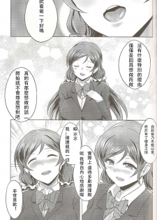 (C86) [BRIO (YO)] Michitarita Lonely (Love Live!) [Chinese] [玻璃花園漢化] - page 15