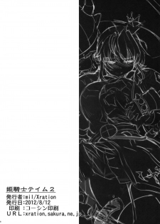 [Xration (mil)] 姫騎士テイム2 (ラグナロクオンライン) - page 50