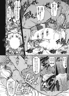 [Xration (mil)] 姫騎士テイム2 (ラグナロクオンライン) - page 22