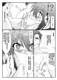 (C86) [STUDIO TRIUMPH (Mutou Keiji)] Astral Bout Ver.28 (RAIL WARS!) [Chinese] [空気系☆漢化] - page 11