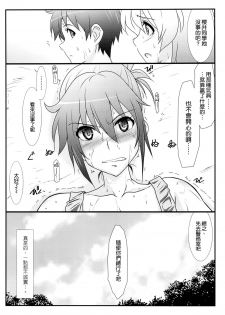 (C86) [STUDIO TRIUMPH (Mutou Keiji)] Astral Bout Ver.28 (RAIL WARS!) [Chinese] [空気系☆漢化] - page 6