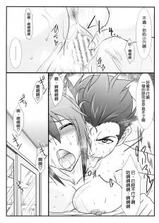 (C86) [STUDIO TRIUMPH (Mutou Keiji)] Astral Bout Ver.28 (RAIL WARS!) [Chinese] [空気系☆漢化] - page 25