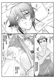 (C86) [STUDIO TRIUMPH (Mutou Keiji)] Astral Bout Ver.28 (RAIL WARS!) [Chinese] [空気系☆漢化] - page 8