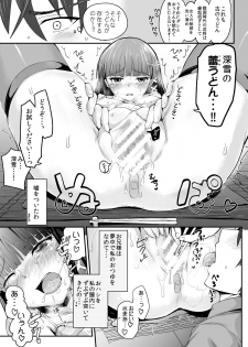 [Homuhomu Seisakujo (Igakino Agenasu)] Miyuki no Udon Tengoku (Mahouka Koukou no Rettousei) [Digital] - page 18