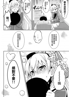 (C86) [Ichigosize (Natsume Eri)] Mou! Hayaku Shinasai yo! (Kantai Collection -KanColle-) [Chinese] [空気系☆漢化] - page 22