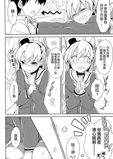 (C86) [Ichigosize (Natsume Eri)] Mou! Hayaku Shinasai yo! (Kantai Collection -KanColle-) [Chinese] [空気系☆漢化] - page 10