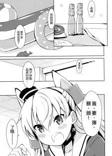 (C86) [Ichigosize (Natsume Eri)] Mou! Hayaku Shinasai yo! (Kantai Collection -KanColle-) [Chinese] [空気系☆漢化] - page 5