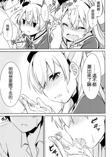 (C86) [Ichigosize (Natsume Eri)] Mou! Hayaku Shinasai yo! (Kantai Collection -KanColle-) [Chinese] [空気系☆漢化] - page 13