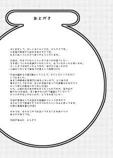 (Shota Scratch 03) [Ebitendon (Torakichi)] Kurukuru Stopper! [English] {Rose Scanlations} - page 25