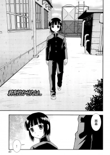 [Shinozaki Rei] Kimi wo Nakasetai - page 46