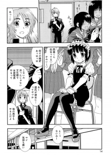 [Shinozaki Rei] Kimi wo Nakasetai - page 17