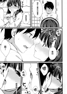 (C86) [Tottototomekichi (Tomekichi)] Mayu ja Dame desuka? (THE IDOLM@STER Cinderella girls) [Chinese] [脸肿汉化组] - page 14