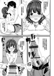 (C86) [Tottototomekichi (Tomekichi)] Mayu ja Dame desuka? (THE IDOLM@STER Cinderella girls) [Chinese] [脸肿汉化组] - page 24