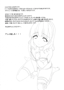 (C86) [Tottototomekichi (Tomekichi)] Mayu ja Dame desuka? (THE IDOLM@STER Cinderella girls) [Chinese] [脸肿汉化组] - page 33