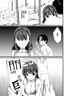 (C86) [Tottototomekichi (Tomekichi)] Mayu ja Dame desuka? (THE IDOLM@STER Cinderella girls) [Chinese] [脸肿汉化组] - page 8