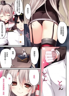 (C86) [KAROMIX (karory)] Karorful mixEX 13 (Kantai Collection -KanColle-) [Chinese] [脸肿汉化组] - page 8