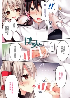 (C86) [KAROMIX (karory)] Karorful mixEX 13 (Kantai Collection -KanColle-) [Chinese] [脸肿汉化组] - page 9