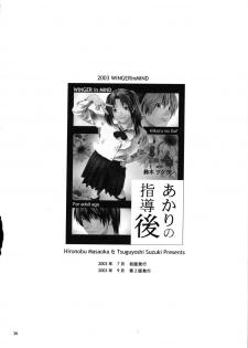 [WINGERinMIND (Masaoka Hironobu, Suzuki Tsuguyoshi)] Akari no Shidou Nochi (Hikaru No Go) [Chinese] [黑条汉化] - page 25