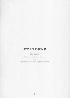 (C86) [Studio N.BALL (Haritama Hiroki)] Kozukuri no Gishiki (Yotsubato!) - page 26