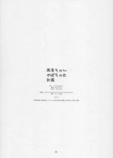[Studio N.BALL (Haritama Hiroki)] Fuuka-chan Kabocha-ka Keikaku (Yotsubato!) - page 26