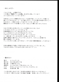 (C86) [YURIRU-RARIKA (Kojima Saya)] Kantai Anal Dorei (Kantai Collection -KanColle-) [Chinese] [无毒汉化组] - page 34