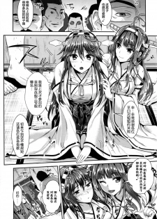 (C86) [YURIRU-RARIKA (Kojima Saya)] Kantai Anal Dorei (Kantai Collection -KanColle-) [Chinese] [无毒汉化组] - page 7