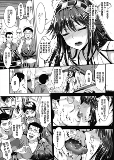 (C86) [YURIRU-RARIKA (Kojima Saya] Kantai Anal Dorei (Kantai Collection -KanColle-)[Chinese][无毒汉化组] - page 9