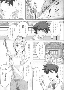 (SC60) [Manji Kishi-dan (Schelz)] DANSO DANSO - page 2