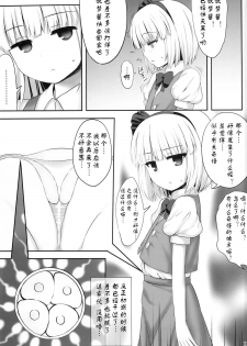 (C86) [Fukutsuu Okosu (Kaiou)] Youmumu Konpaku Youmu Suiminkan (Touhou Project) [Chinese] [Degel⑥汉化] - page 34