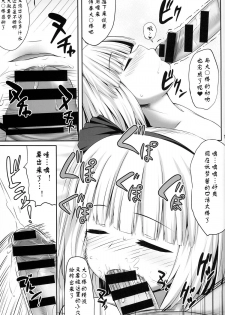 (C86) [Fukutsuu Okosu (Kaiou)] Youmumu Konpaku Youmu Suiminkan (Touhou Project) [Chinese] [Degel⑥汉化] - page 14