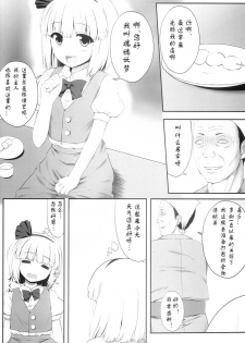 (C86) [Fukutsuu Okosu (Kaiou)] Youmumu Konpaku Youmu Suiminkan (Touhou Project) [Chinese] [Degel⑥汉化] - page 5