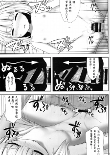 (C86) [Fukutsuu Okosu (Kaiou)] Youmumu Konpaku Youmu Suiminkan (Touhou Project) [Chinese] [Degel⑥汉化] - page 10