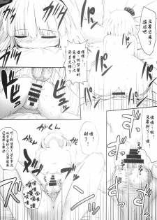 (C86) [Fukutsuu Okosu (Kaiou)] Youmumu Konpaku Youmu Suiminkan (Touhou Project) [Chinese] [Degel⑥汉化] - page 23