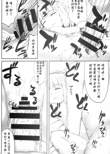 (C86) [Fukutsuu Okosu (Kaiou)] Youmumu Konpaku Youmu Suiminkan (Touhou Project) [Chinese] [Degel⑥汉化] - page 17