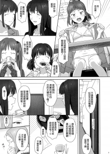 (C86) [Hito no Fundoshi (Yukiyoshi Mamizu)] WUG no Hidoi Hi. (Wake Up, Girls!) [Chinese] [空気系☆漢化] - page 7