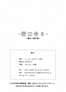 (C86) [C.R's NEST (C.R)] Kankourei 6 -Kanojo no kaeru Umi- (Kantai Collection -KanColle-) - page 42