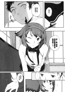 (C86) [Kansai Orange (Arai Kei)] Mutchan to Chicchai Teitoku (Kantai Collection -KanColle-) [Chinese] [空気系☆漢化] - page 6