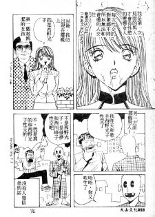 [Arai Kaikan] Utaou Ai no Uta wo Kanadeyou Ai no Melody [Chinese] - page 20