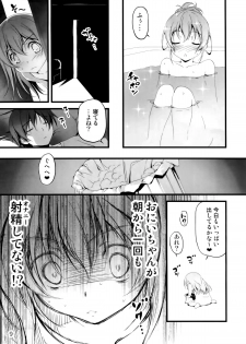 (C84) [Kikurage-ya (Kikurage)] Yappari Uchi no Imouto ga Okashii - page 9