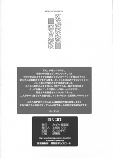 (C86) [Mizumo Club (Mizushiro Takuya)] Ushioppai ni wa Sakaraenai (Kantai Collection -KanColle-) - page 18
