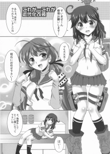 (C86) [Mizumo Club (Mizushiro Takuya)] Ushioppai ni wa Sakaraenai (Kantai Collection -KanColle-) - page 3