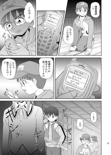 [Je'taime (Mutsuki Lime)] Dare ka no mada shiranai Uso (Gakkou no Kaidan) [Digital] - page 21