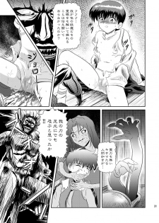 [Je'taime (Mutsuki Lime)] Dare ka no mada shiranai Uso (Gakkou no Kaidan) [Digital] - page 31