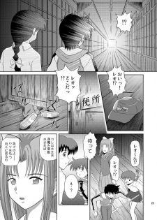 [Je'taime (Mutsuki Lime)] Dare ka no mada shiranai Uso (Gakkou no Kaidan) [Digital] - page 23