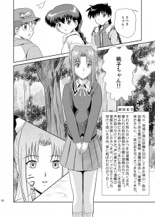 [Je'taime (Mutsuki Lime)] Dare ka no mada shiranai Uso (Gakkou no Kaidan) [Digital] - page 10
