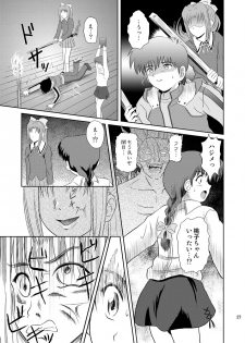 [Je'taime (Mutsuki Lime)] Dare ka no mada shiranai Uso (Gakkou no Kaidan) [Digital] - page 27