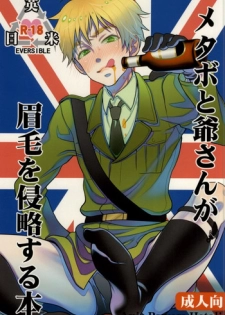 [Spira Mirabilis (Yamada Mitsubachi)] メタボと爺さんが眉毛を侵略する本 (Hetalia: Axis Powers)